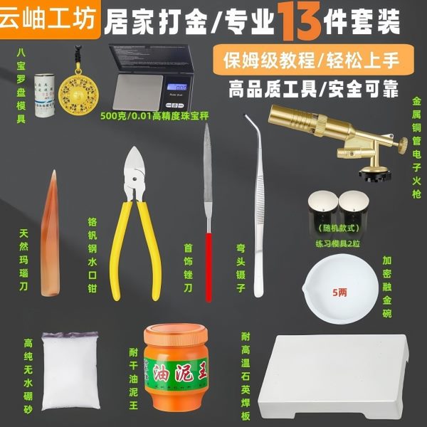 打全套diy新手石膏居家工具金验金首饰金全套入门专业模具工具打