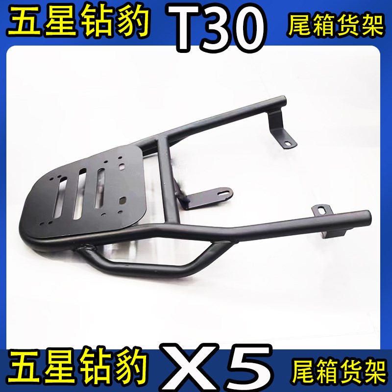 专用五星钻豹T30k/X5尾箱货架电瓶车后备箱延长改装外卖一体后衣