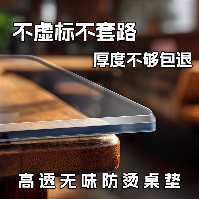 茶几防烫水晶板桌面垫透明桌垫PVC软玻璃桌布防水W防油免洗餐桌垫