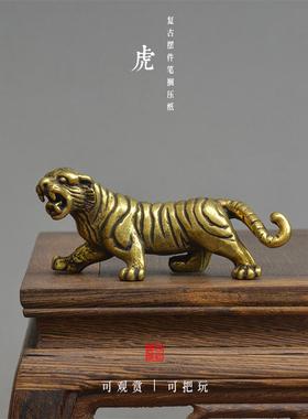 创意覆古老虎摆件迷你款把玩器书房装饰压纸笔搁茶宠动物实心铜铸