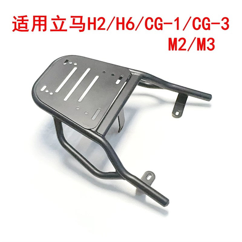 适用立马H2/H6/M2/M3/vCG-1/CG-3电动车尾架尾箱货架加厚后衣架