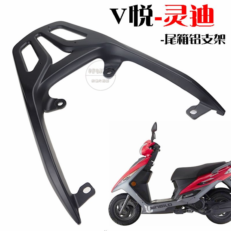 hj125T-h18铃木灵迪后货架摩托车钱江v悅铝后货架踏板车尾翼尾箱