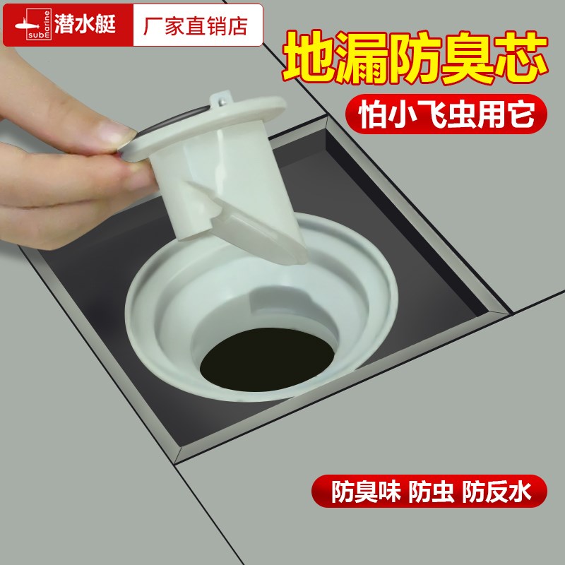 潜水艇防反味卫生间地漏芯防臭内芯硅胶芯下水道通P用5040防臭器