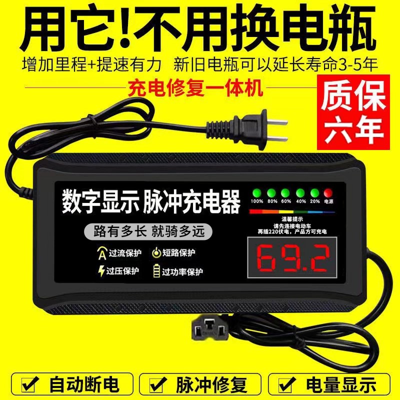 数字显示自动断电电动车电瓶车充电器48VF60V72V20AH两轮三轮通用