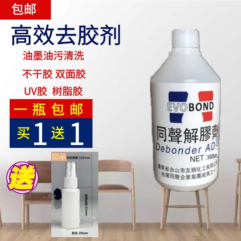 同声解胶剂c502去除剂除手机屏幕胶水万能高效去胶剂丙酮500ml溶