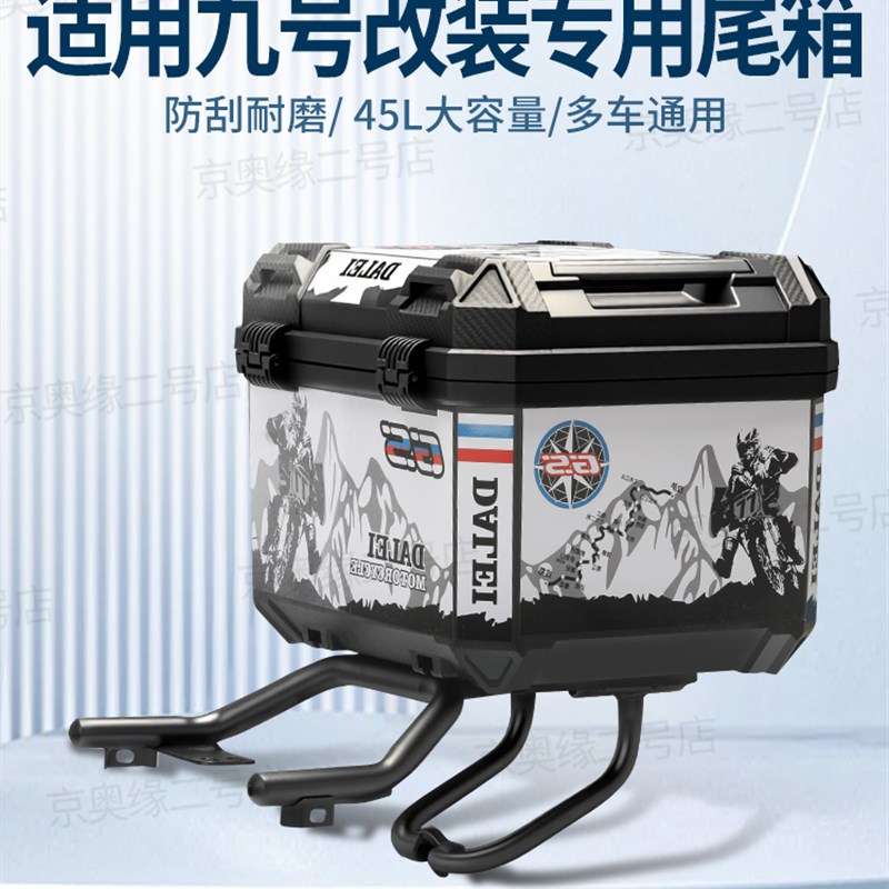 【支架+尾箱全套】适用九号M/NZmix改K装后备箱电动车外卖后尾箱