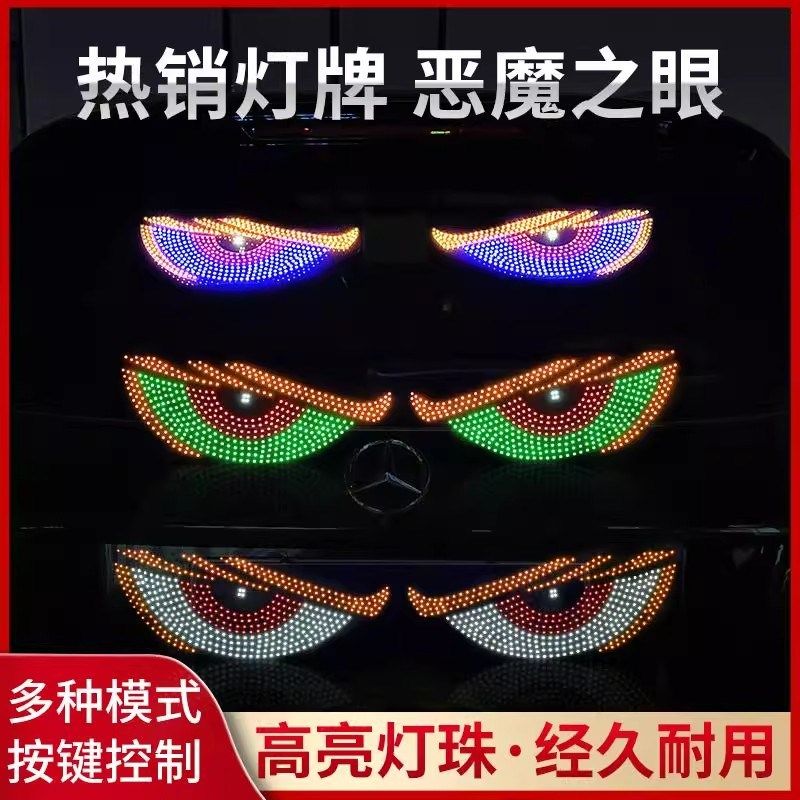 货车恶魔之眼ledm显示屏卡车动态表情屏LED眼镜车灯车载显示屏车
