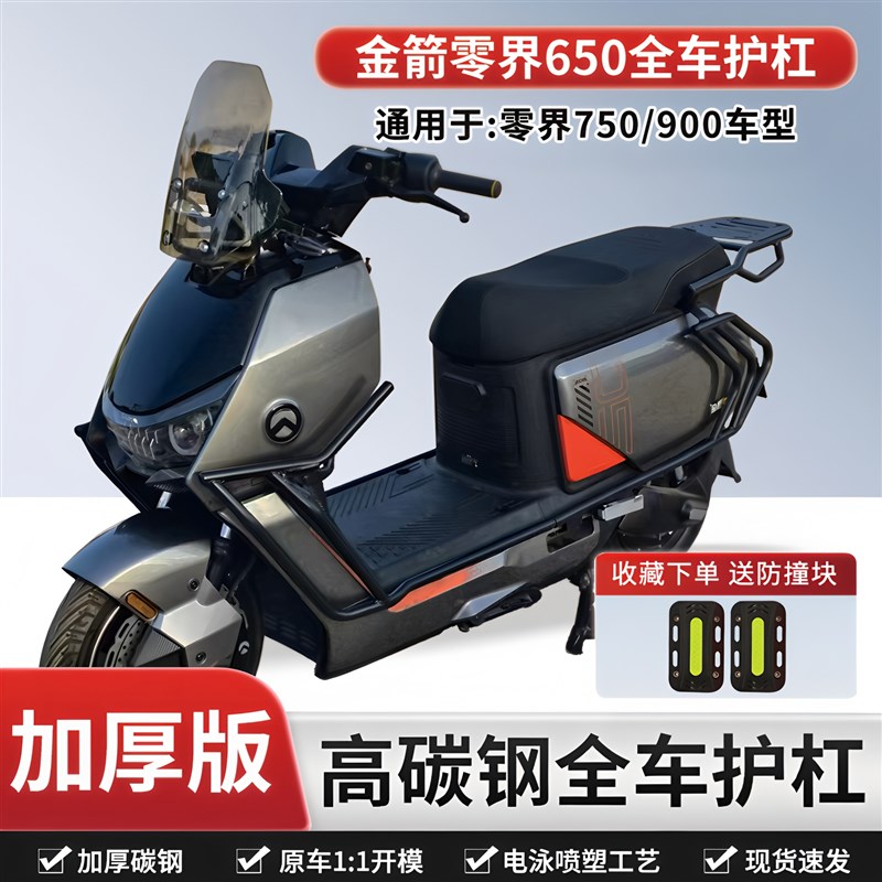 适用金箭零界650/750/900电动车护杠加厚防P摔保险杠电瓶车后尾架