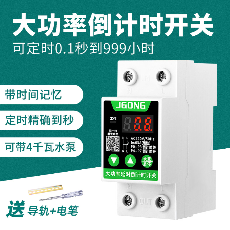 倒计时开关220V大功率潜水泵蒸饭柜全自动延时断电定X时器定时开