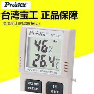 台湾宝工温度计家用电子湿度计室内温湿度计温度湿度计NT