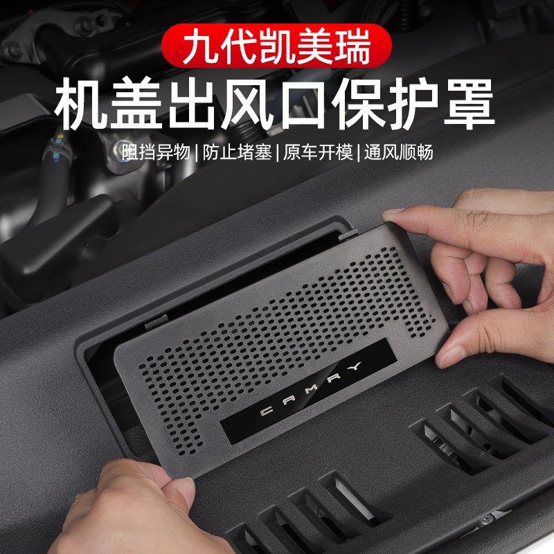 适用于24款凯美瑞发动机防虫网丰田机舱出进风口防护X盖改装饰配