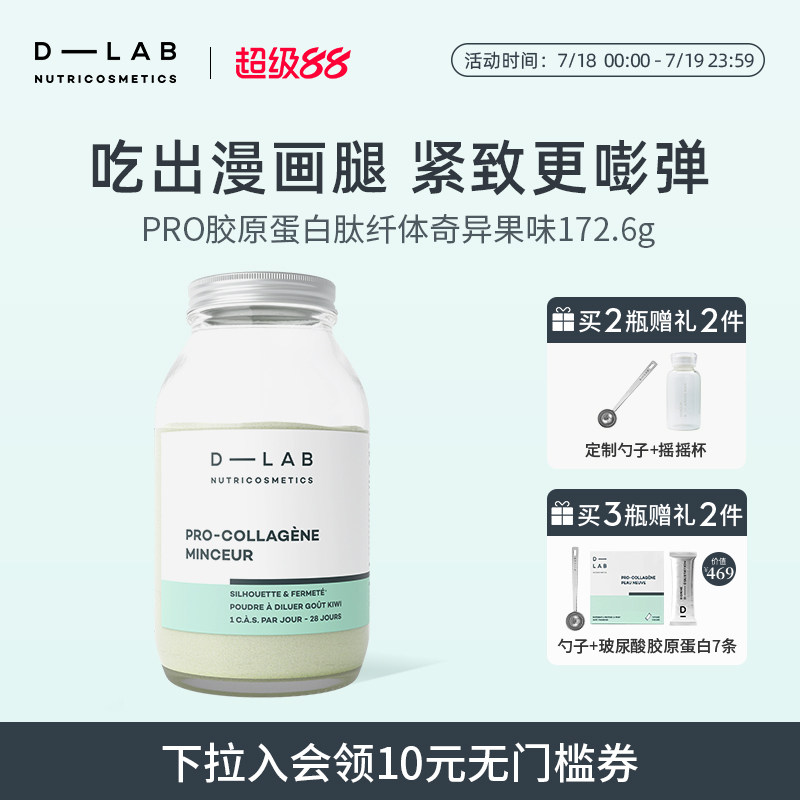 法国dlab水解胶原蛋白肽粉紧致肌肤口服美容营养品
