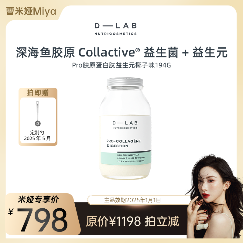 【曹米娅年货节专享】口服dlab胶原蛋白粉益生菌pro椰子味194g瓶,保健食品/膳食营养补充食品,胶原蛋白,淘宝优惠券,粉丝福利购,淘宝优惠卷