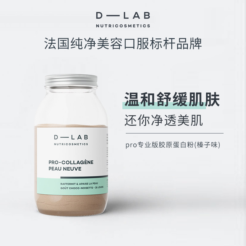 pro专业版胶原蛋白粉(榛子味)