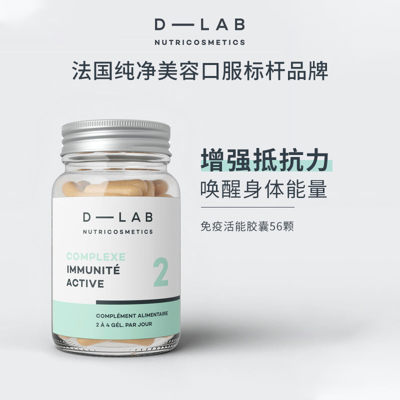 法国DLAB免疫活能丸56粒