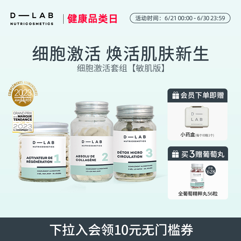 dlab胶原蛋白辅酶q10抗氧化