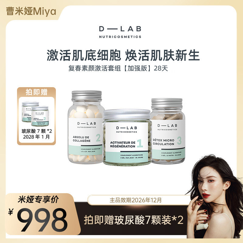 DLAB细胞激活套组口服美胶囊