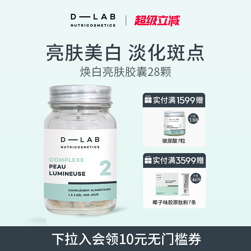 DLAB美白丸内服去黄提亮