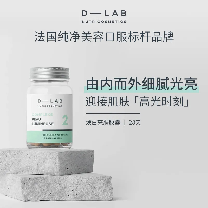 法国抗光焕白丸28粒户外防光