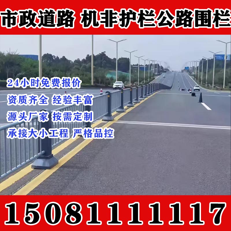 机非隔离护栏道路围栏图片