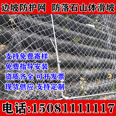 陕西省山体滑坡拦石安全网主动被动边坡防护网钢丝绳网