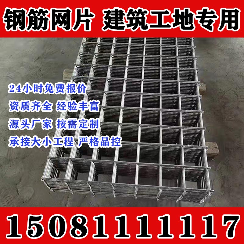 钢筋网片建筑工地铁丝网片
