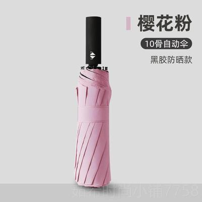 新款全自明动雨伞女晴雨用收伞两缩大号结实抗风防晒手电筒照男太