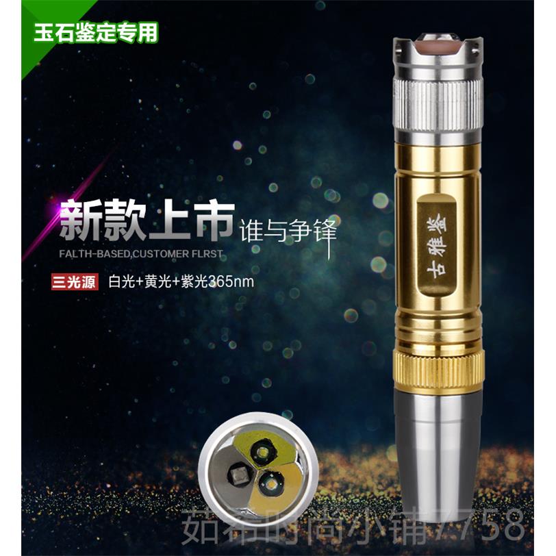 新款石玉专照用强光手电筒专业定珠宝翡翠看文玩鉴宝鉴工具超亮紫