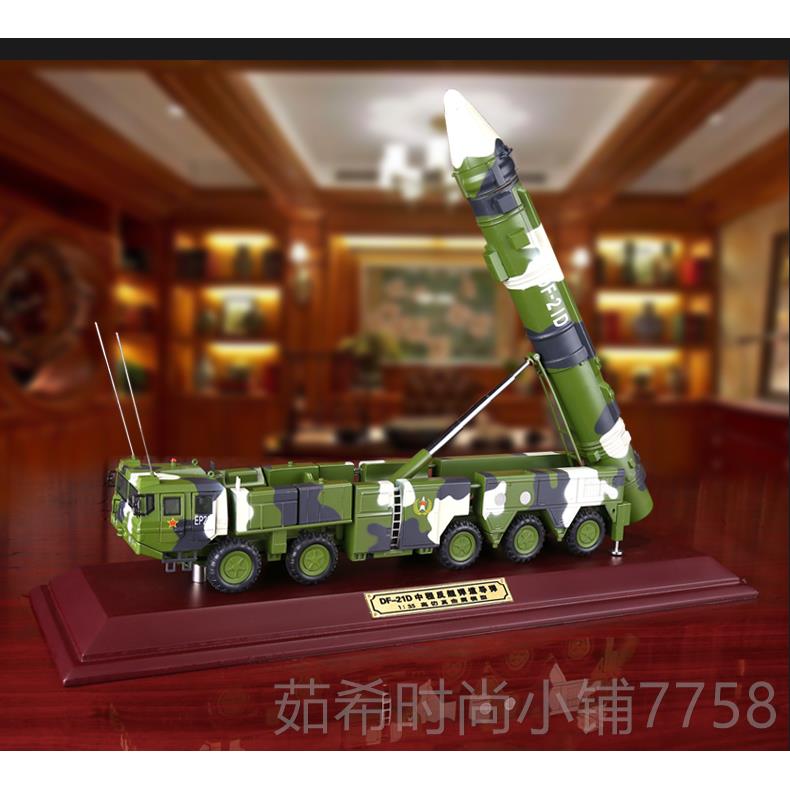 新款真兄弟:5东风21D导弹模型成品1合金仿真DF-21Ｄ军3事车模型摆