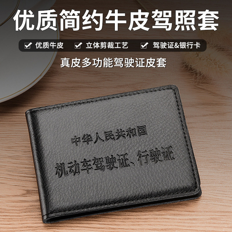 真皮驾驶证皮套多功能保护套