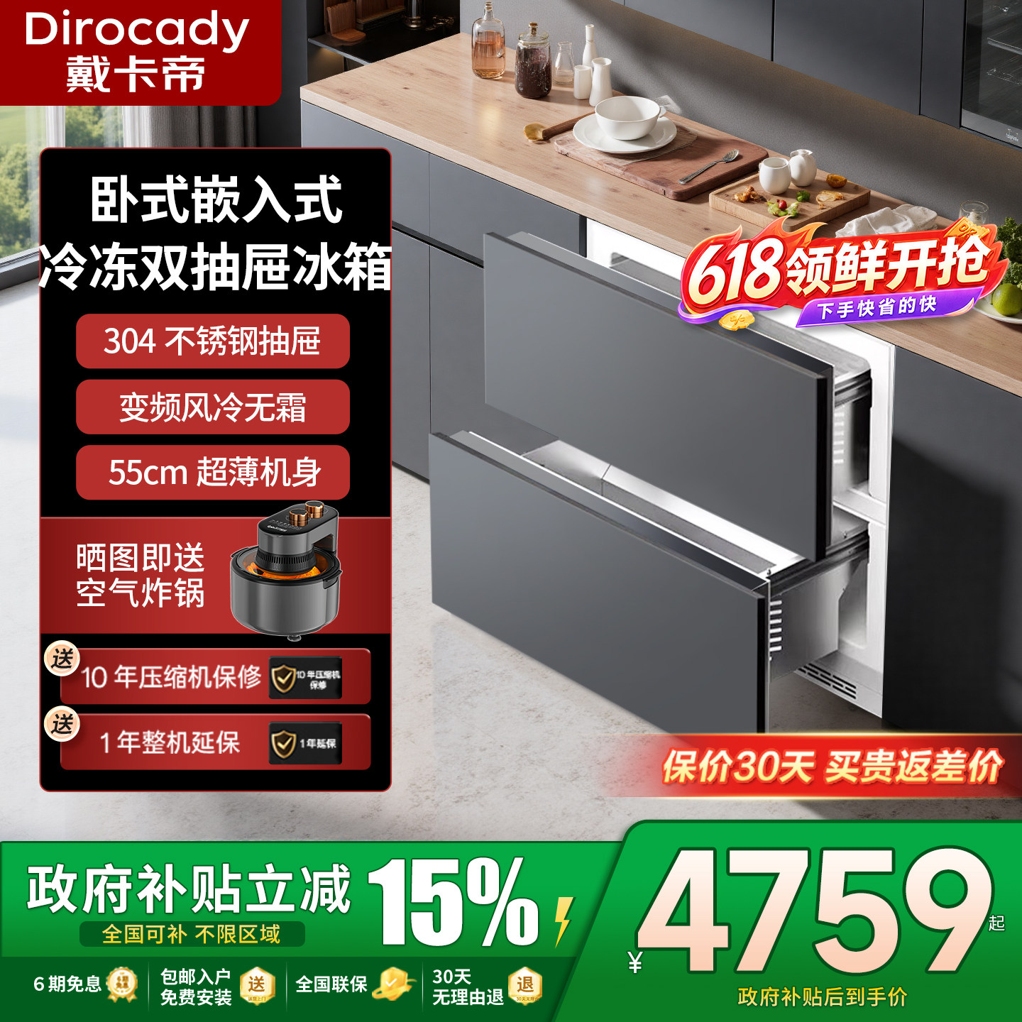 戴卡帝122升全嵌入式卧式抽屉式冷冻变频风冷隐藏式一级能效冰箱
