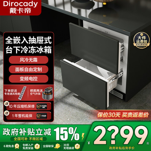 戴卡帝全嵌入抽屉式变频风冷