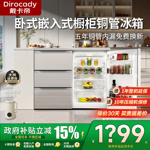 戴卡帝210卧式橱柜嵌入式抽屉式