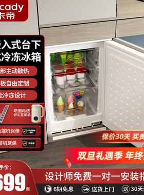 戴卡帝65升全嵌入式卧式冷冻台下单门内嵌式隐藏式家用小冰箱