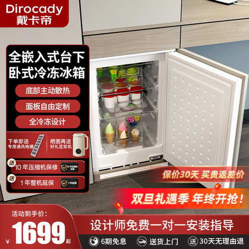 戴卡帝全嵌入式卧式冷冻台下冰箱