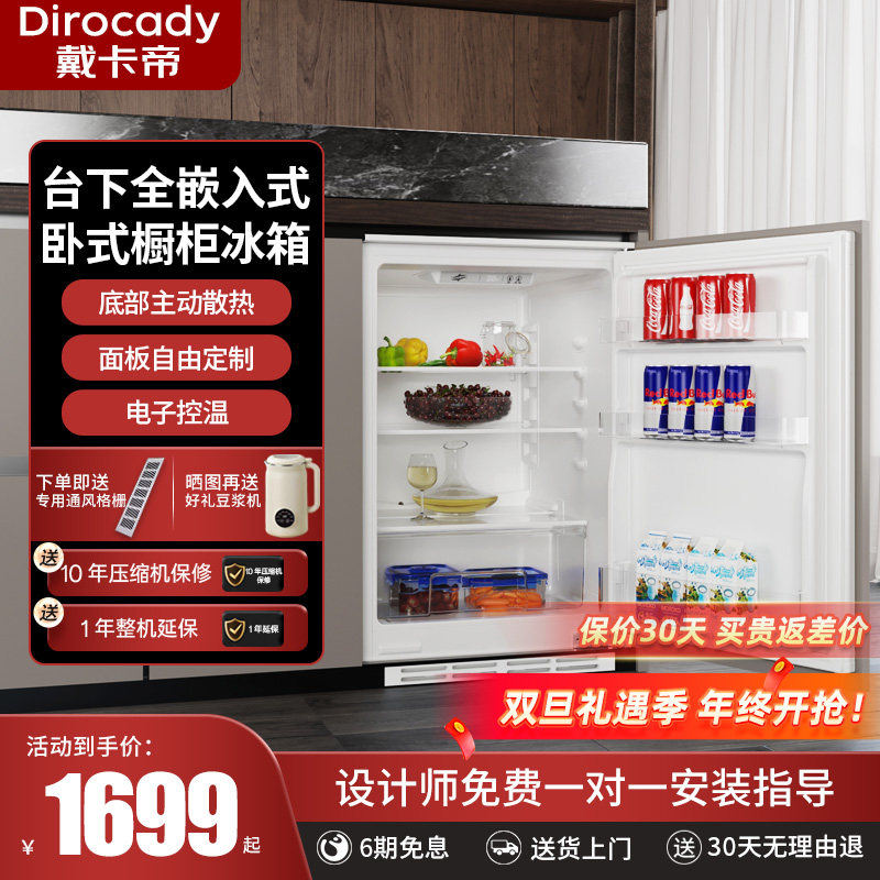 戴卡帝卧式全嵌入式台下橱柜式