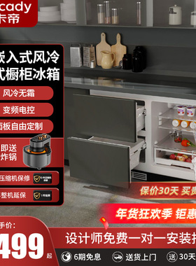 戴卡帝196L全嵌入式卧式风冷无霜橱柜式超薄隐藏式一级能效冰箱