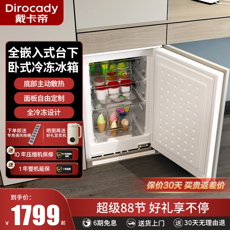 戴卡帝65升全嵌入式卧式冷冻台下单门内嵌式隐藏式家用小冰箱