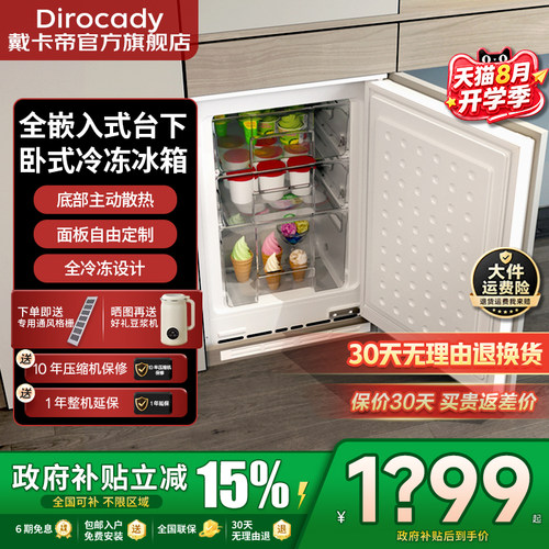 戴卡帝全嵌入式卧式冷冻台下冰箱
