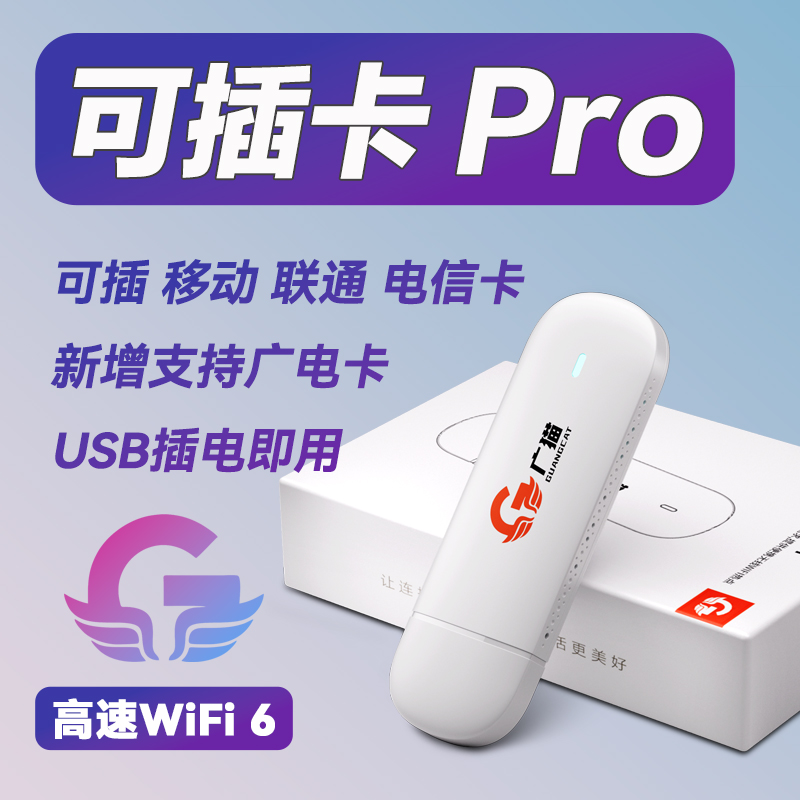 广猫牌随身wifi可自由插卡