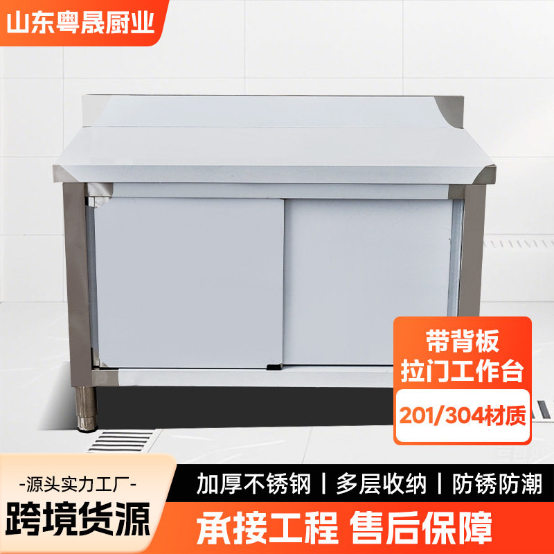 跨境不锈钢带背板拉门工作台商用收纳储物厨房饭店打包案板工作台
