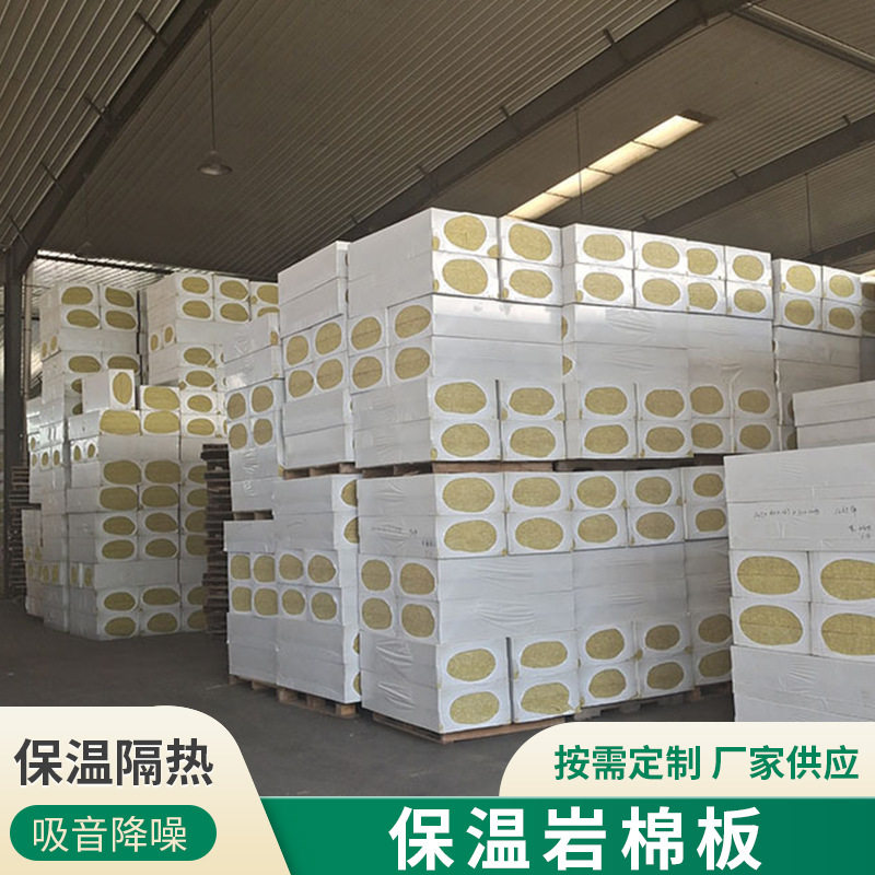 外墙岩棉板机制憎水保温隔热