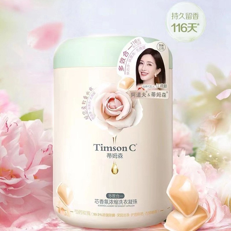蒂姆森芯香氛浓缩三合一洗衣凝珠除菌除螨去污迹柔顺护色持久留香