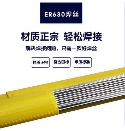 创惠ER630不锈钢焊丝H0Cr17Ni4CuNb 17-4PH焊接SUS630