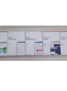微软（Microsoft） Office 2019中小企业版 简体中文版彩包FPP