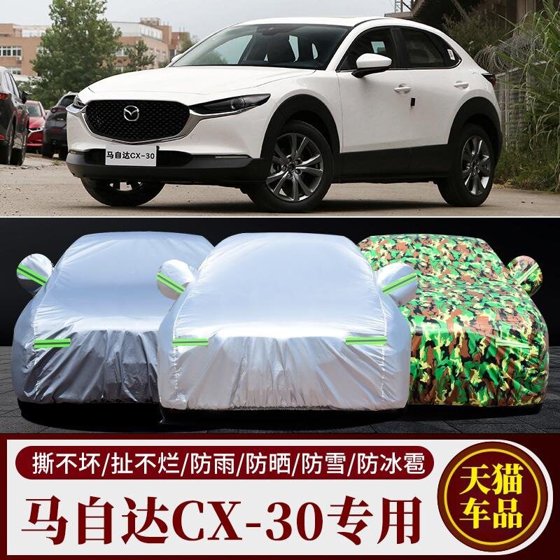 适用长安马自达CX30车衣车罩专用汽车套隔热加厚防晒防雨遮阳罩