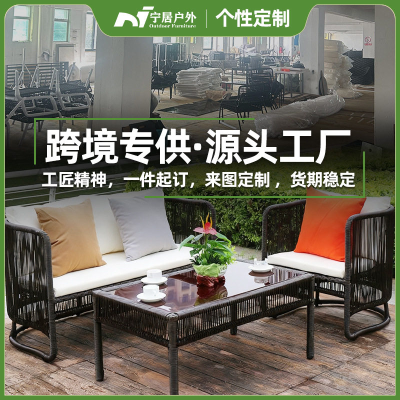 户外庭院藤编靠背椅茶几套装