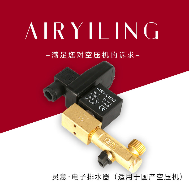 空压机通用型电子排水器冷干机自动排水器储气罐定时排水阀空压机