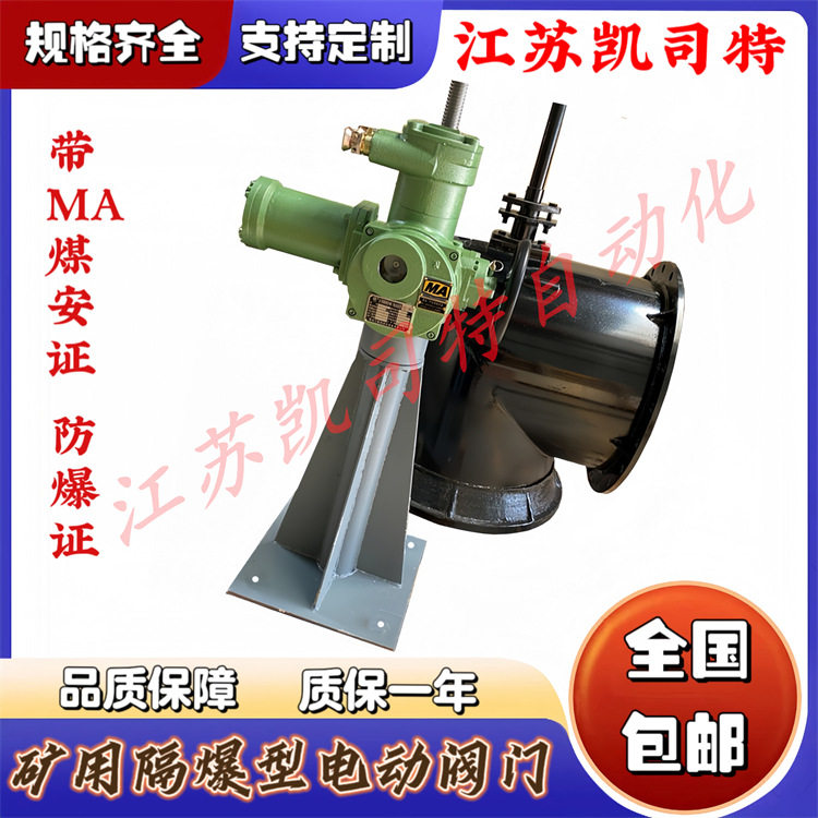凯司特 手动PZII-600 矿用隔爆型电动煤矿井用配水闸阀 厂家直供