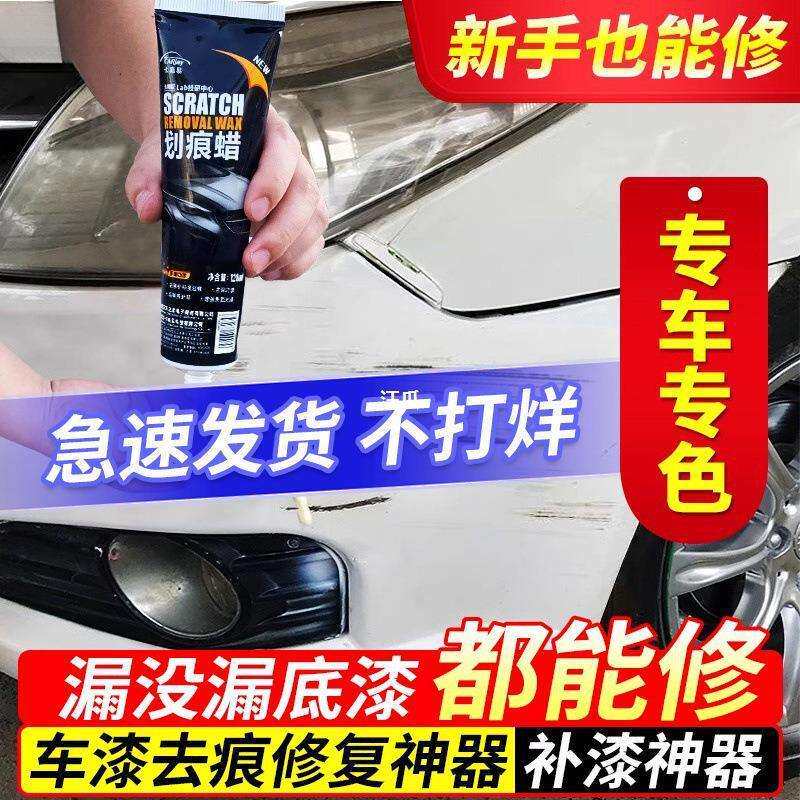 补漆痕膏刮痕笔点车漆面去汽车油漆划痕修补白色珍珠